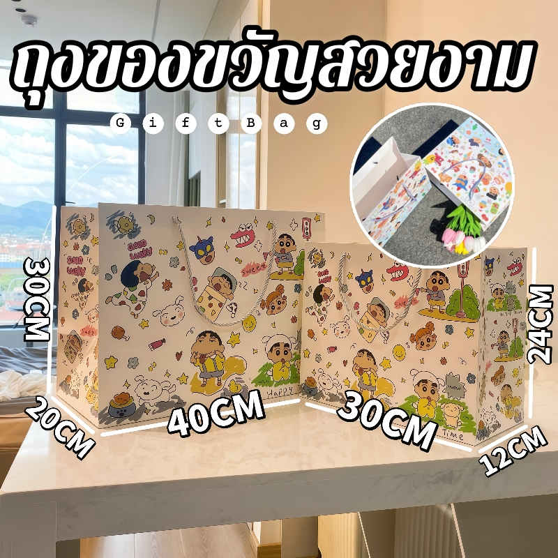 Crayon Shin-chan งของขวัญ ถุงกระดาษน่ารัก ถุงกระดาษหูหิ้ว ถุงกระดาษ ถุงของขวัญ ถุงกระดาษน่ารัก กระเป๋าถือสุดสร้างสรรค์