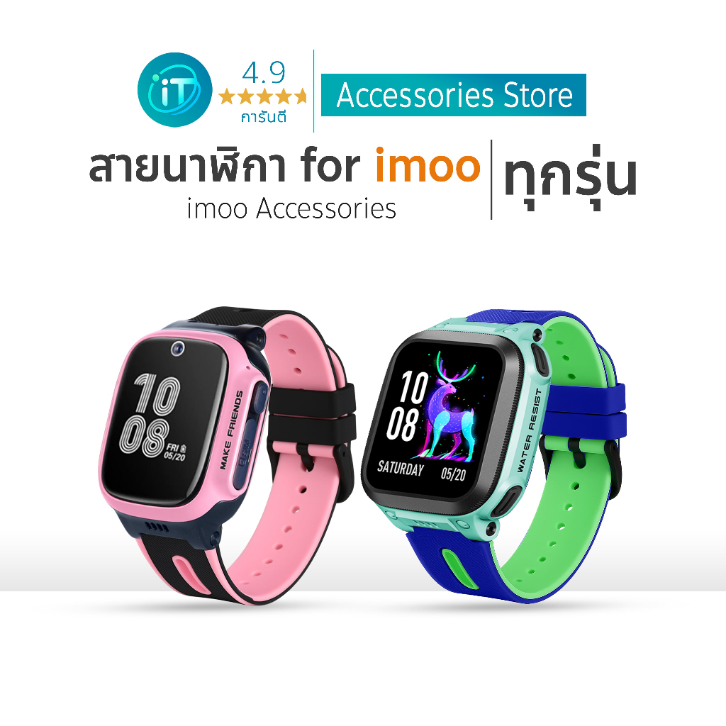 สายนาฬิกา สำหรับ imoo X10 Z7 Z1 Z2 Z3 Z5 Z6 สายซิลิโคน ไอมู่ imoo watch Phone Z3 2025 ส่งไวจากไทย