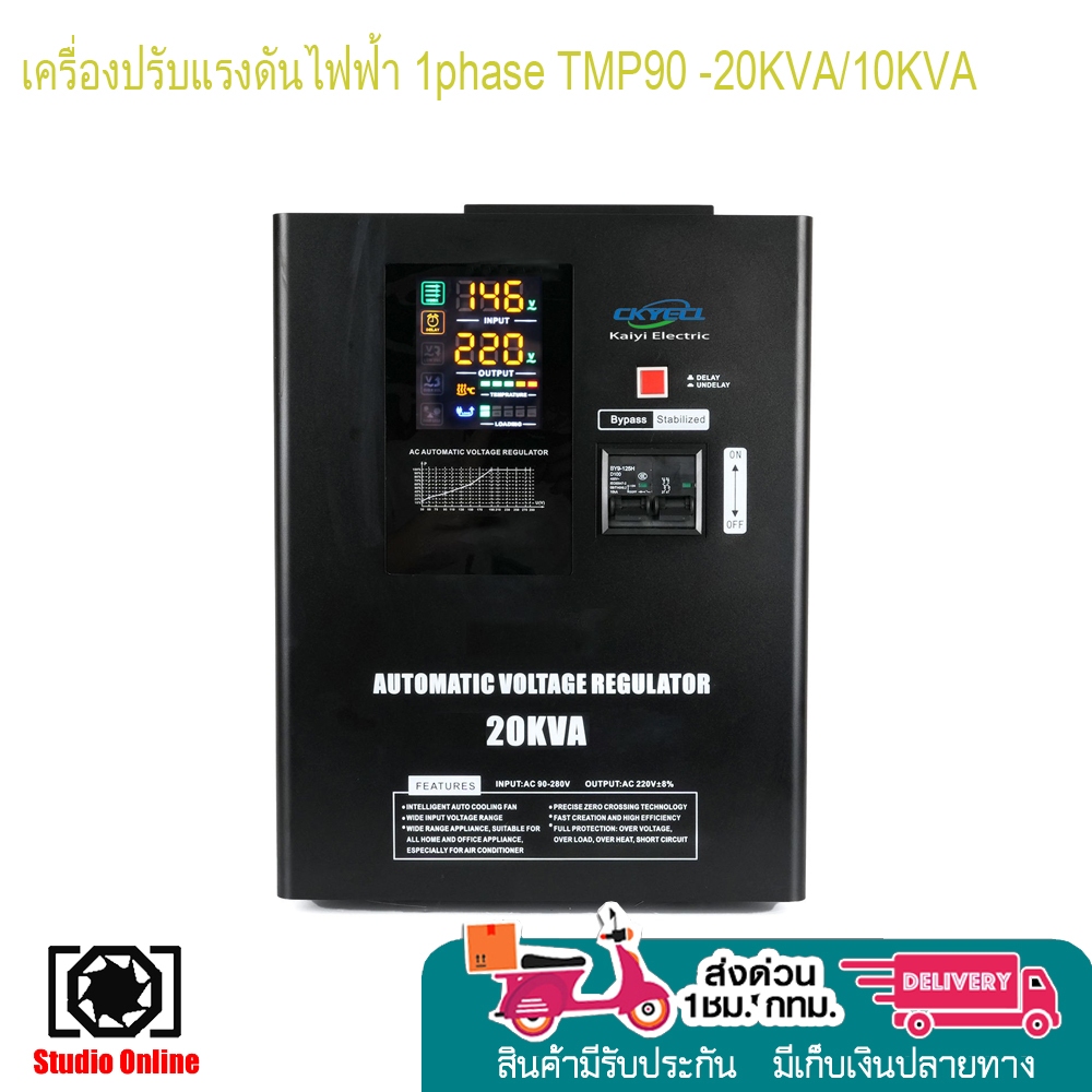 เครื่องปรับแรงดันไฟฟ้า TMP90 -20KVA/10KVA
