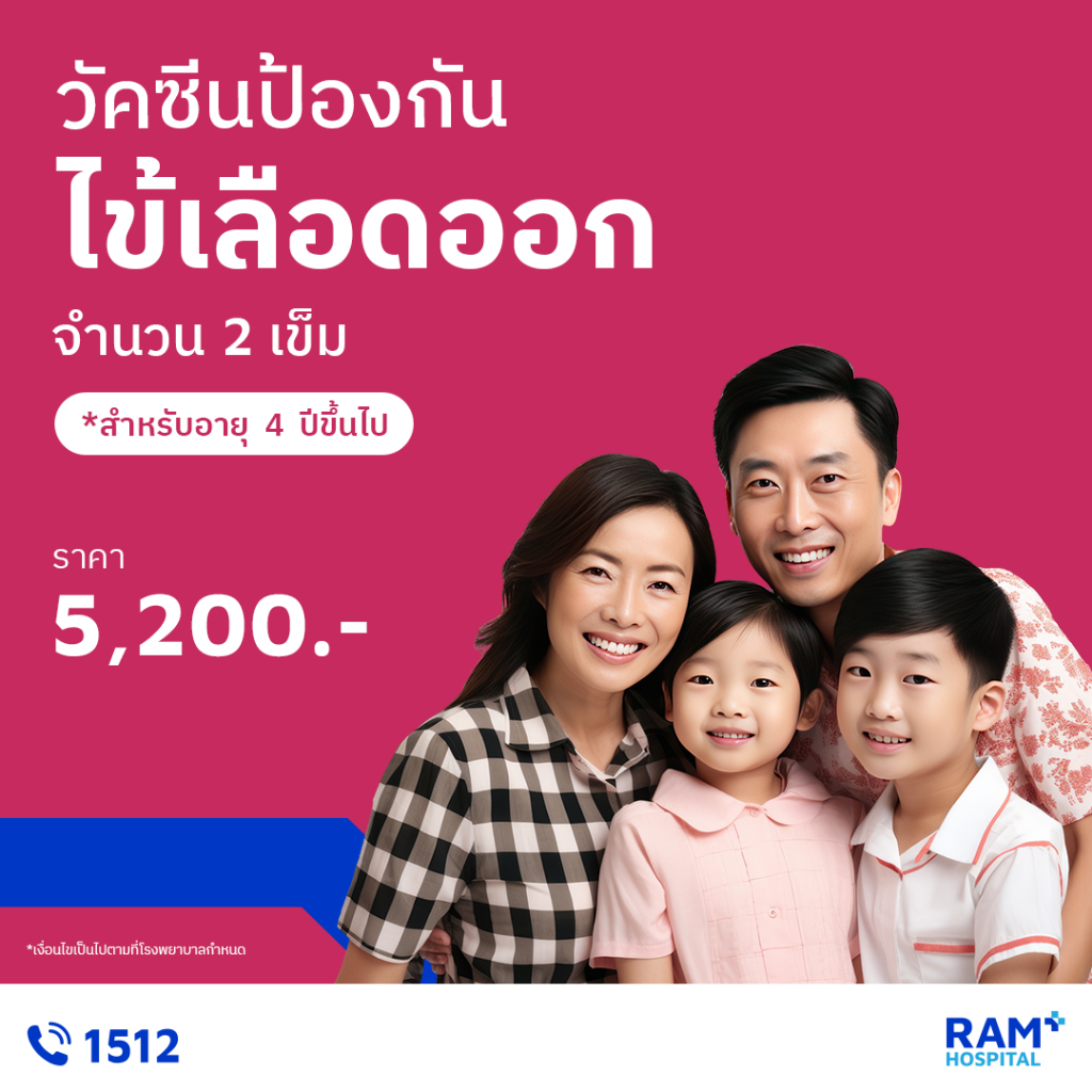 วัคซีนป้องกันไข้เลือดออก (Qdenga)/2 เข็ม