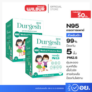 N95เด็ก แบบ 50/100 ชิ้น   Medical Mask Kid ยี่ห้อ Durgesh สี…