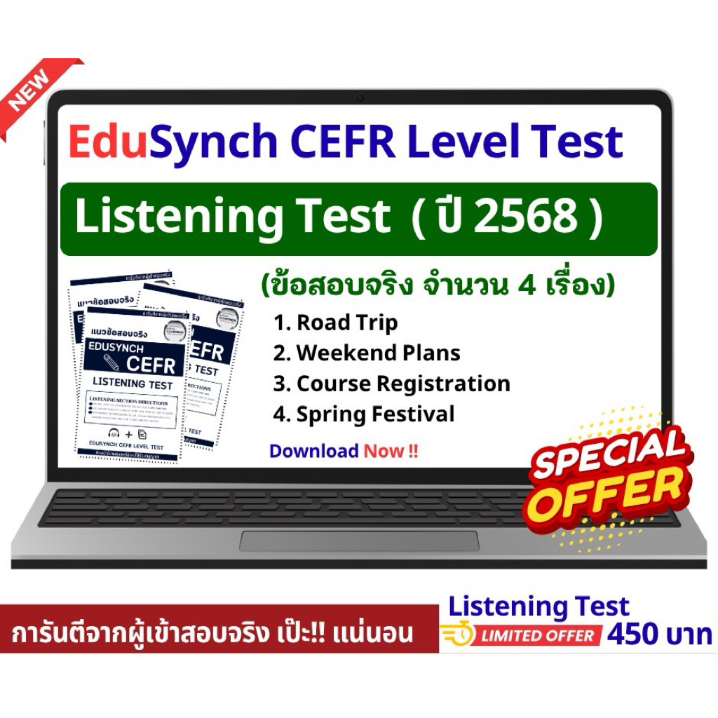แนวข้อสอบจริง CEFR Listening Test Edusynch 2568