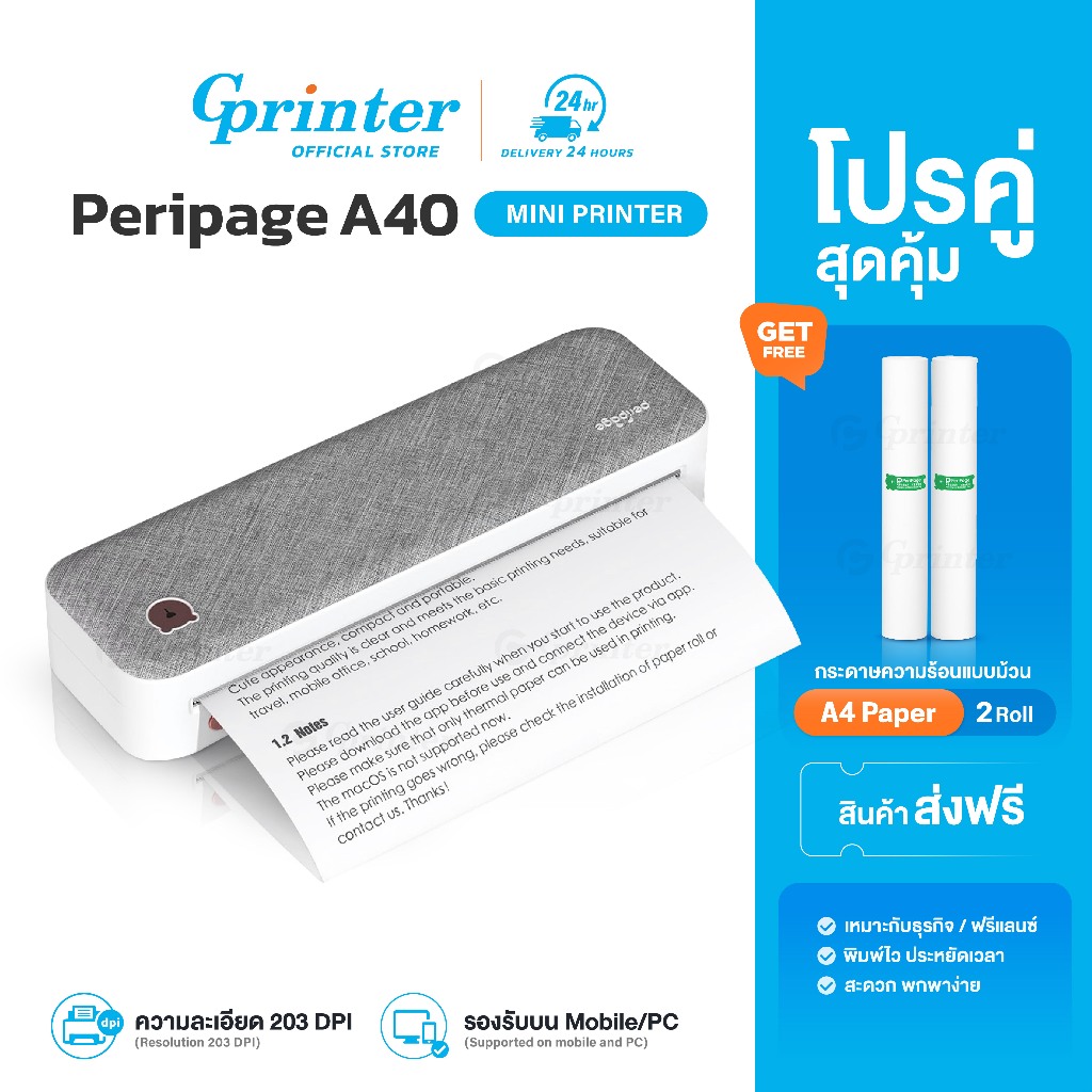 Gprinter เครื่องปริ้นพกพา Peripage A40 ปริ้นกระดาษ A4 เครื่องปริ้นกระดาษความร้อน ไม่ต้องใช้หมึก