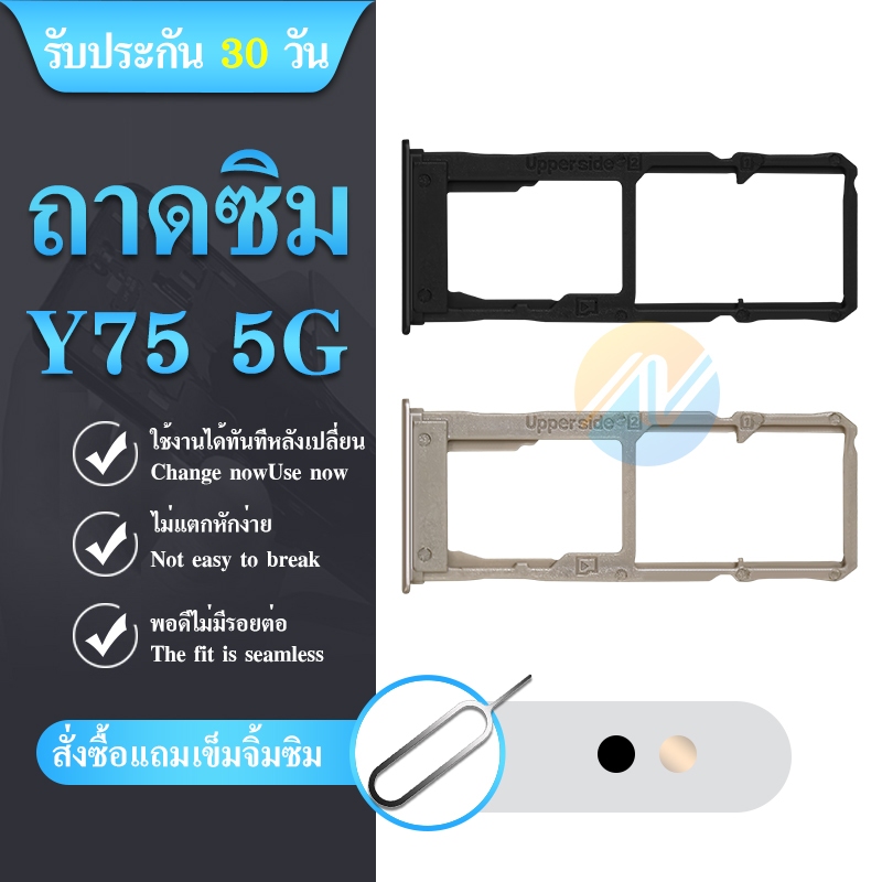 ถาดใส่ซิม ใช้กับ vivo  Y75 5G ถาดใส่ซิมนอก Y75 5G ถาดใส่ซิม Sim VI Y75 5G อะไหล่โทรศัพท์มือถือ