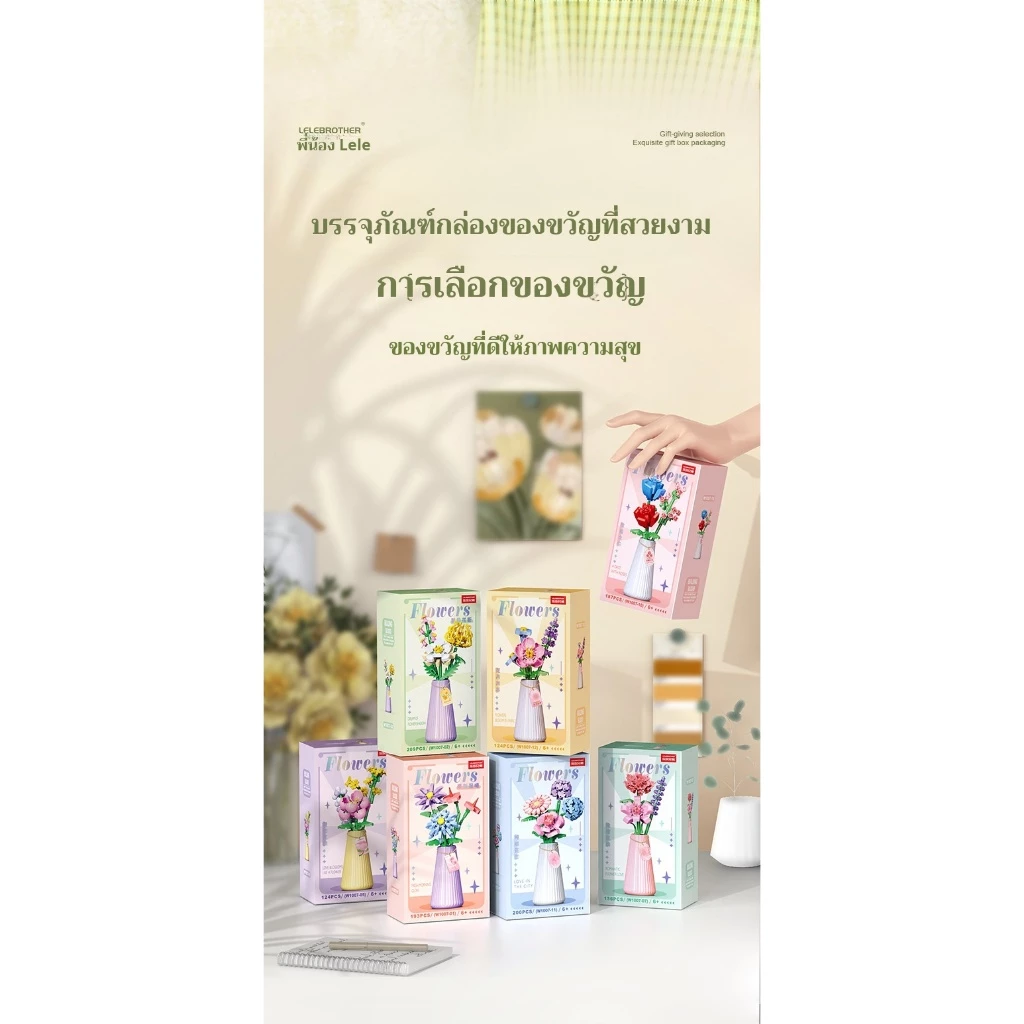 SR เลโก้ชุดดอกไม้บล็อกสร้างสรรค์ 12 แบบพร้อมแจกัน thumbnail 8