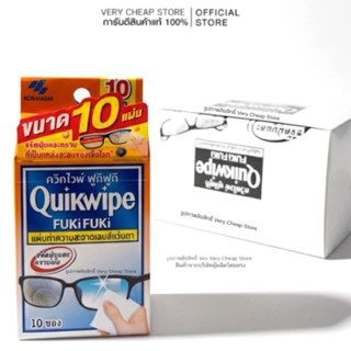 Quikwipe Fuki Fuki ควิกไวพ์ ฟูกิฟูก แผ่นทำความสะอาดเลนส์แว่นตา ควิกไวพ์ กล่อง 10 ซอง/1กล่อง
