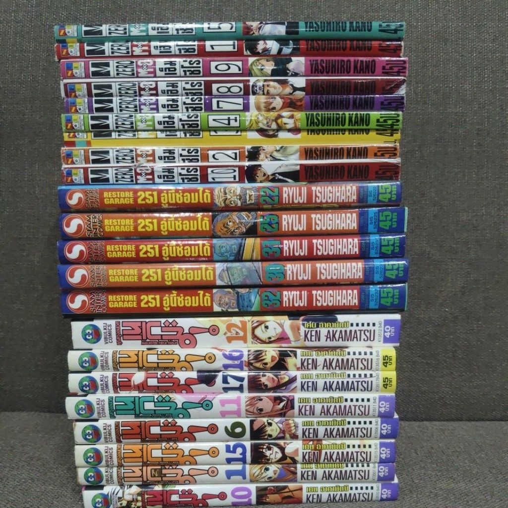 หนังสือการ์ตูน เนกิมะ m zero  251 อู่นี้ซ่อมได้ อุ้ยเสี่ยวป้อ