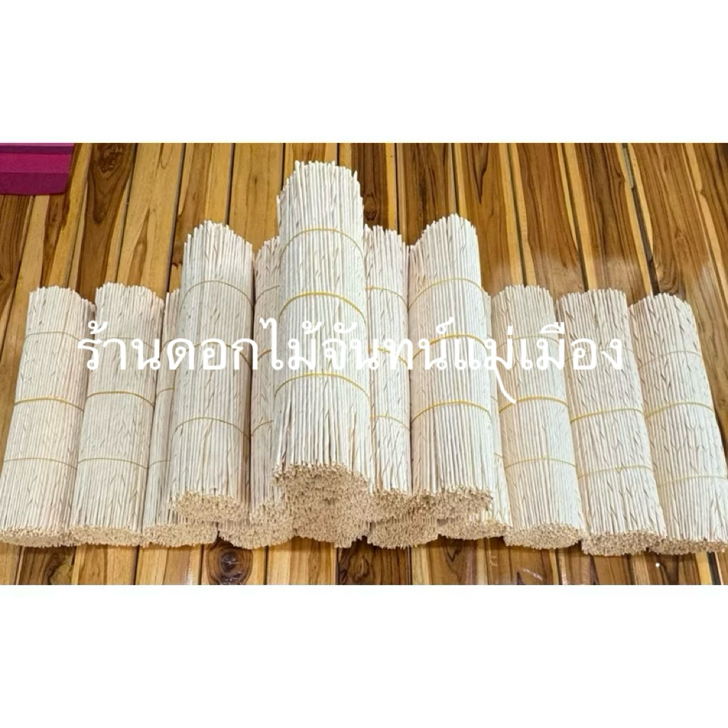 หนวดจันทร์ สำหรับทำดอกไม้จันทร์ 1กำ500เส้น