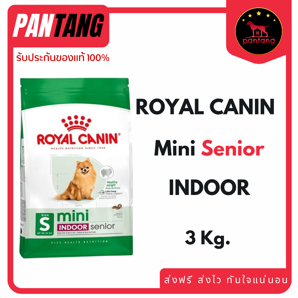 Royal canin Mini indoor senior 3kg สำหรับสุนัขโตพันธุ์เล็กที่เลี้ยงในบ้าน อายุ 8 ปีขึ้นไป ขนาด 3 กก