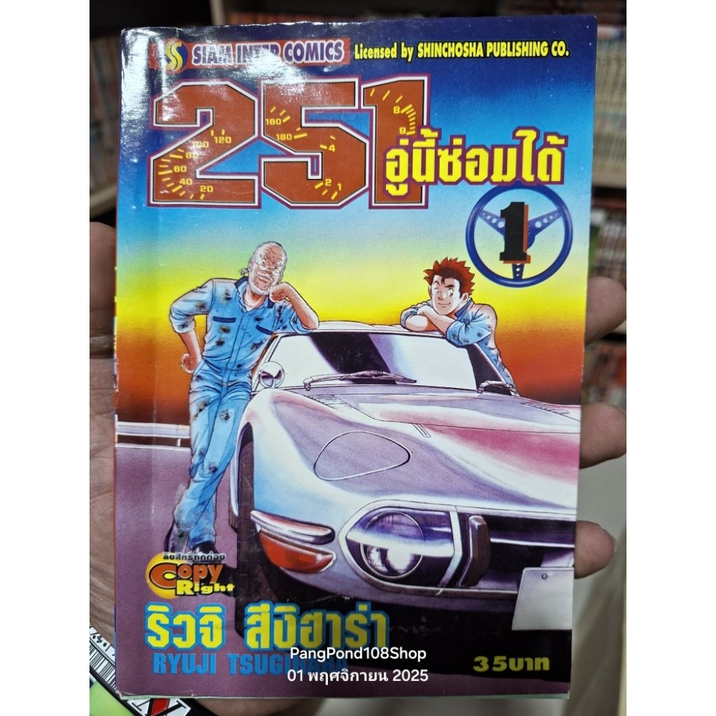 251  อู่นี้ซ่อมได้  1-27