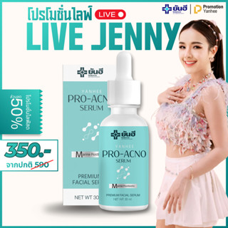 PRO LIVE Yanhee Pro Acno Serum ยันฮี โปรแอกโน่ เซรั่ม สิวฮอร…