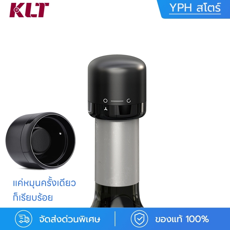 ที่อุดขวดไวน์ CLITON มินิ (SP-019) | สูญญากาศ | เก็บความสด | ซิลิโคน Food Grade