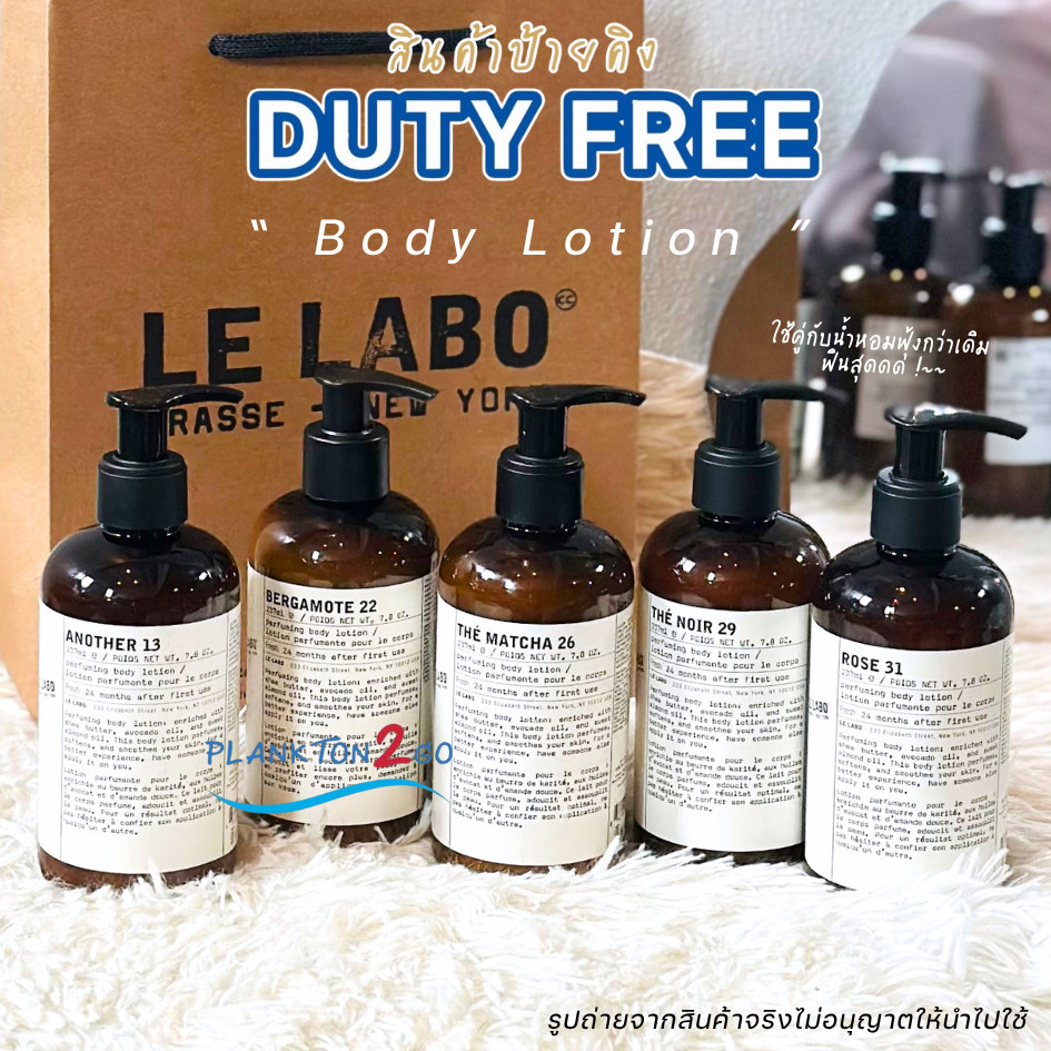 Le Labo Body Lotion รวมทุกกลิ่น ขนาด 237 ml. ( King Power )