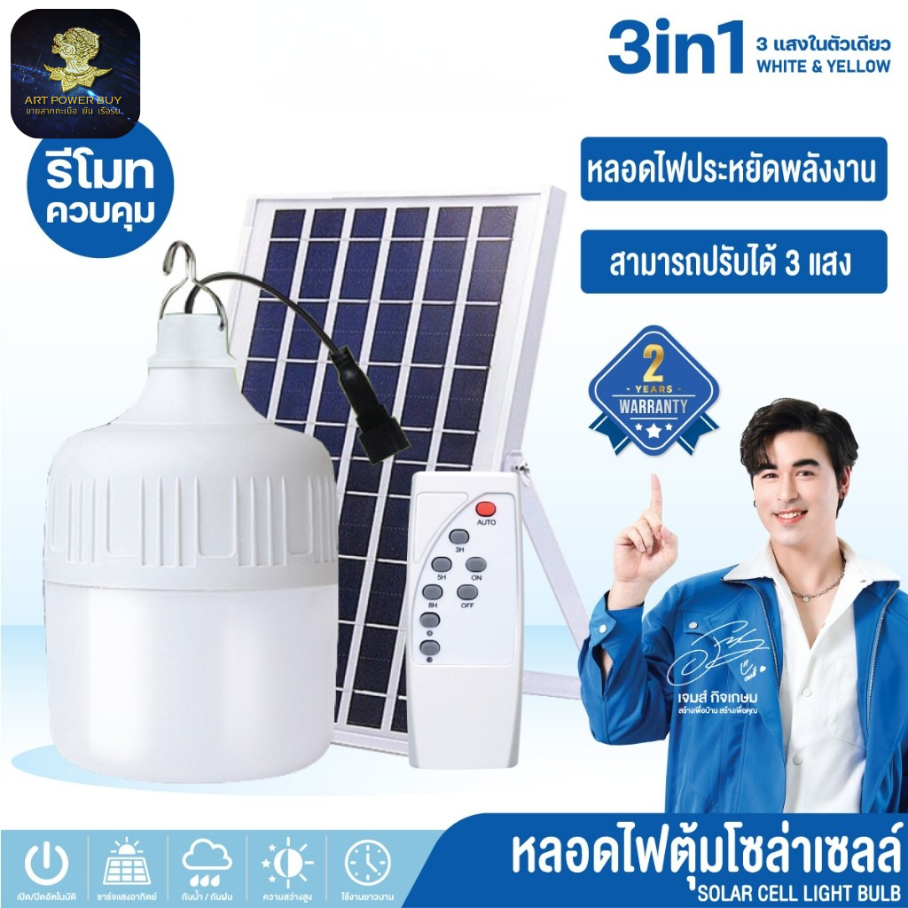 ไฟตุ้ม หลอดไฟ โซล่าเซลล์ ไฟกระพริบ ไฟ3แสง ไฟล่อแมลง ไฟไล่ยุง ไฟแคมป์ปิ้ง ไฟกลางแจ้ง(250 - 7000วัตต์)
