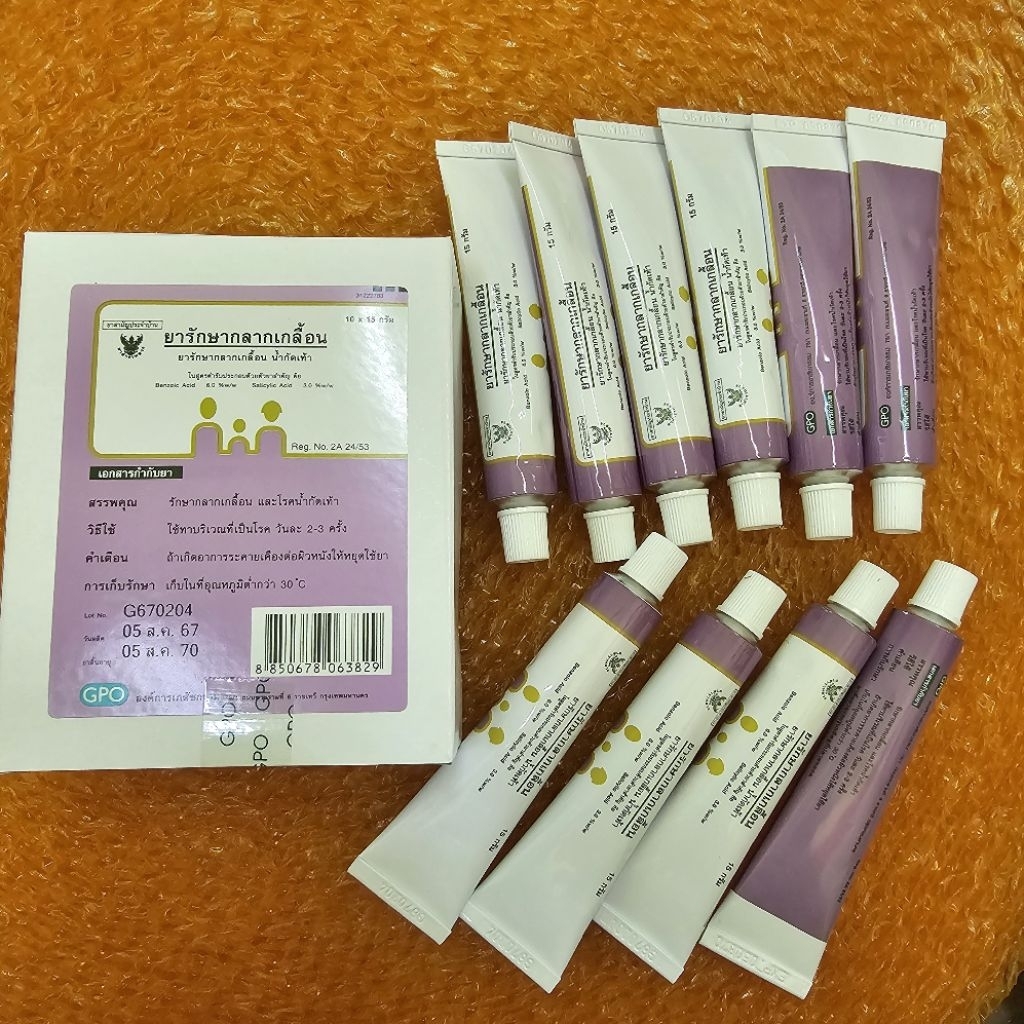 10 หลอด กลากเกลื้อน GPO ยาสามัญประจำบ้าน คันร่มผ้า น้ำกัดเท้า ฮ่องกงฟุต Athlete's foot tinea  cream15g benzoic salicylic