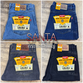 SANTA DENIM กางเกงยีนส์ ทรงกระบอกใหญ่ ผ้าหนา ซักนุ่ม มีไซส์จ…