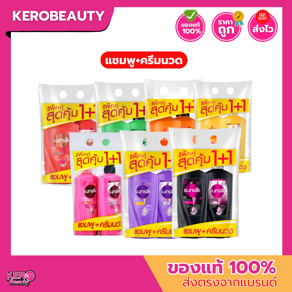 (แบบแพ็คคู่) Sunsilk ซันซิล แชมพู / ครีมนวดผม หลายสูตร ขวดปั๊ม 325+300 ml.