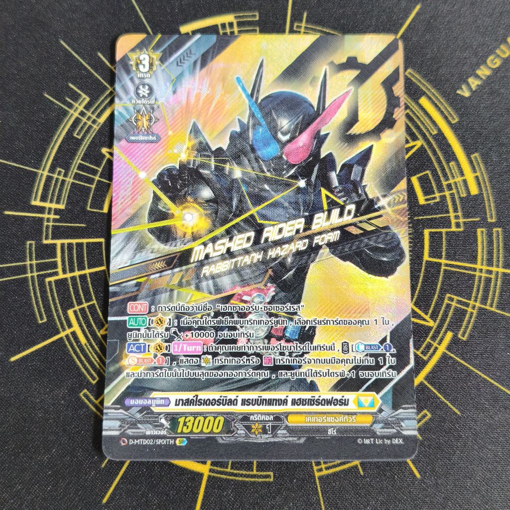 การ์ดแวนการ์ด ไรเดอร์ คาบูโตะ และ บิล ฟรอย D-MTD01, D-MTD02 ภาษาไทย