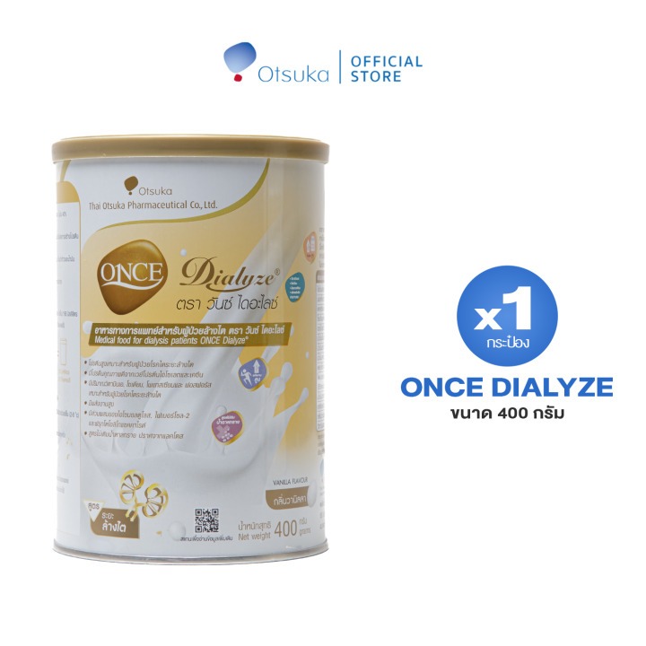 นม ONCE DIALYZE [VANILLA] 400G [THAI OTSUKA] สำหรับผู้ป่วยโรคไต ระยะล้างไต
