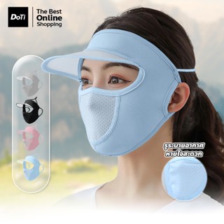 doti หน้ากาก ป้องกันแสงแดดแบบเต็มหน้า ระบายอากาศได้ สำหรับผู…