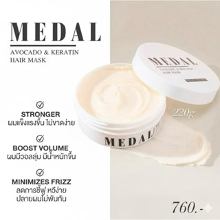 MEDAL มาส์กเคราตินฝรั่งเศสเนื้อเข้มข้น 220 กรัม