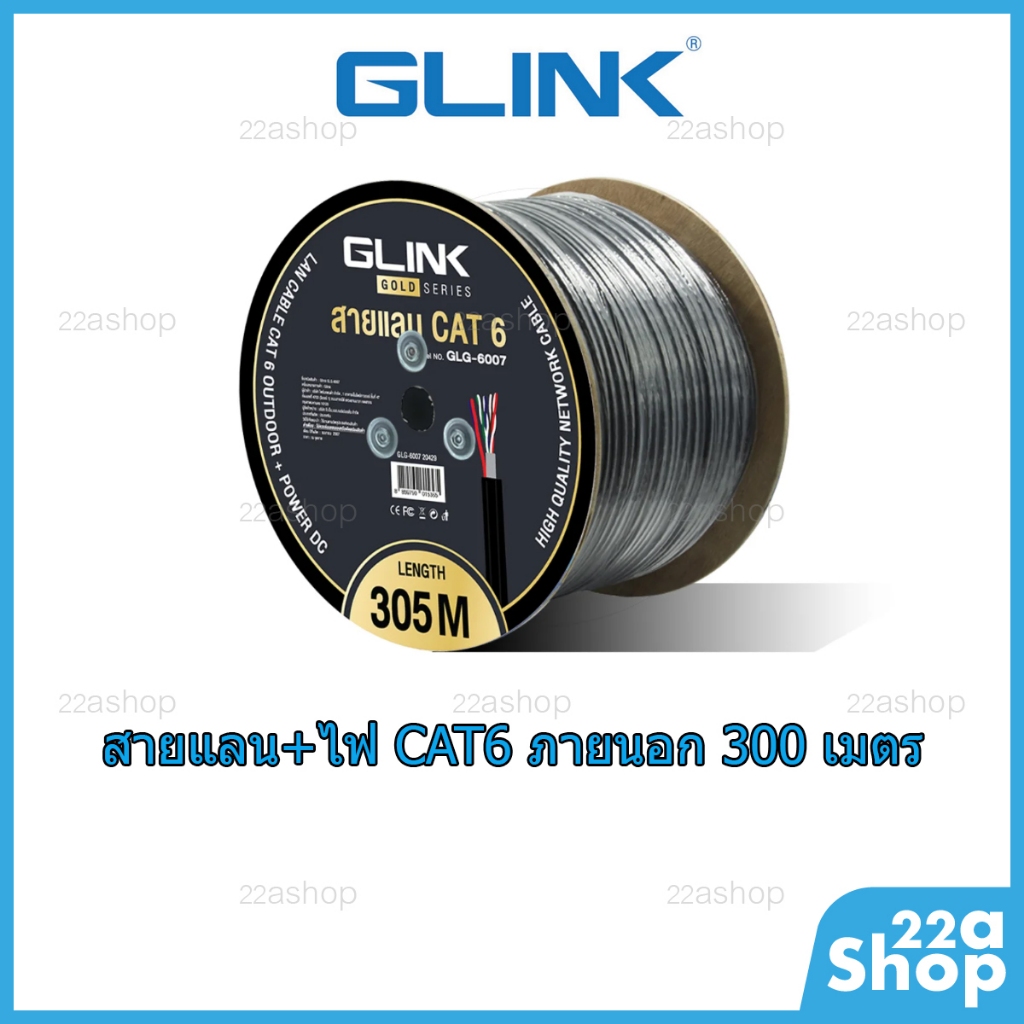สายแลน+ไฟ CAT6 ภายนอก 305m Glink รุ่น GLG-6007