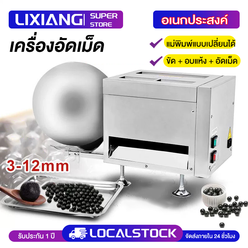 เครื่องปั้นบัวลอย สแตนเลส ไข่มุก ขนมบัวลอย เครื่องปั้นเม็ดยาจีนลูกกลอน รีดแป้ง รีดเส้น เม็ดกลม