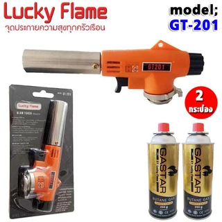 Lucky flame หัวพ่นไฟ หัวเบิร์นอาหาร GT-201 ใช้แก๊สกระป๋อง (เลือกแก๊สกระป๋อง)