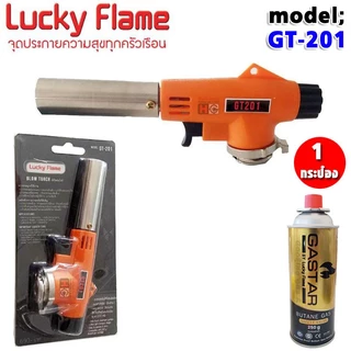 Lucky flame หัวพ่นไฟ หัวเบิร์นอาหาร GT-201 ใช้แก๊สกระป๋อง (เลือกแก๊สกระป๋อง)