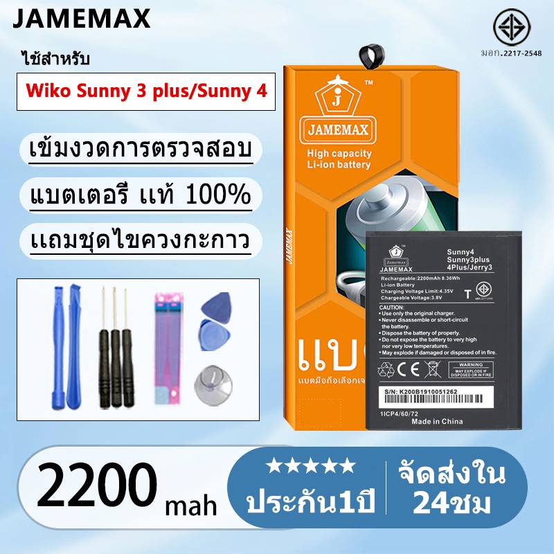 แบตเตอรี่ Battery Wiko Sunny 3 plus/Sunny 4 คุณภาพดี แบตWiko Sunny3plus/Sunny4 2200mAh