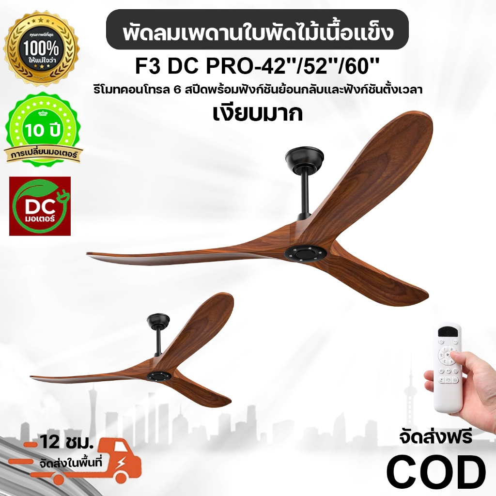 พัดลมเพดานไม้ 42/52/60 นิ้ว พร้อมรีโมท ทองแดงแท้ รับประกัน 5 ปี พัดลมเพดานห้องนั่งเล่นห้างสรรพสินค้าโรงแรม 6 สปีด มอเตอร