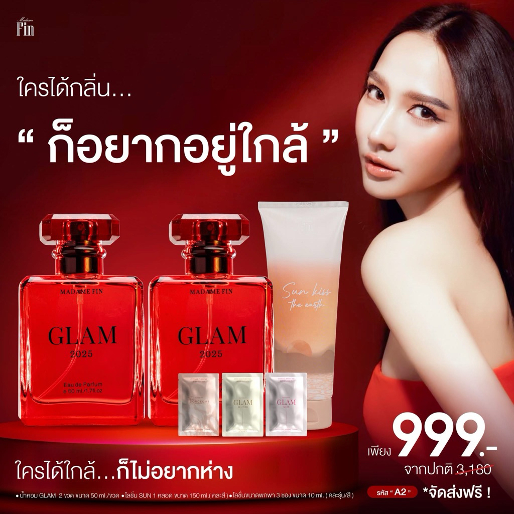 น้ำหอมมาดามฟินชุดแกลมแดง 2025 รุ่นแกลมคุณอั๊ม 2 ขวด