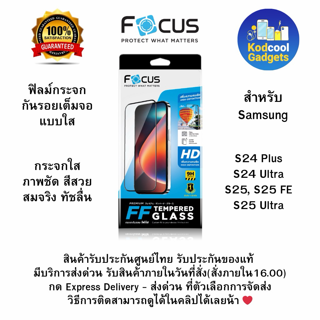 ‼️ มีส่งด่วน Focus ฟิล์มกระจกกันรอยเต็มจอ แบบใส-ด้าน-กันมอง สำหรับ Samsung Galaxy S24 / S25