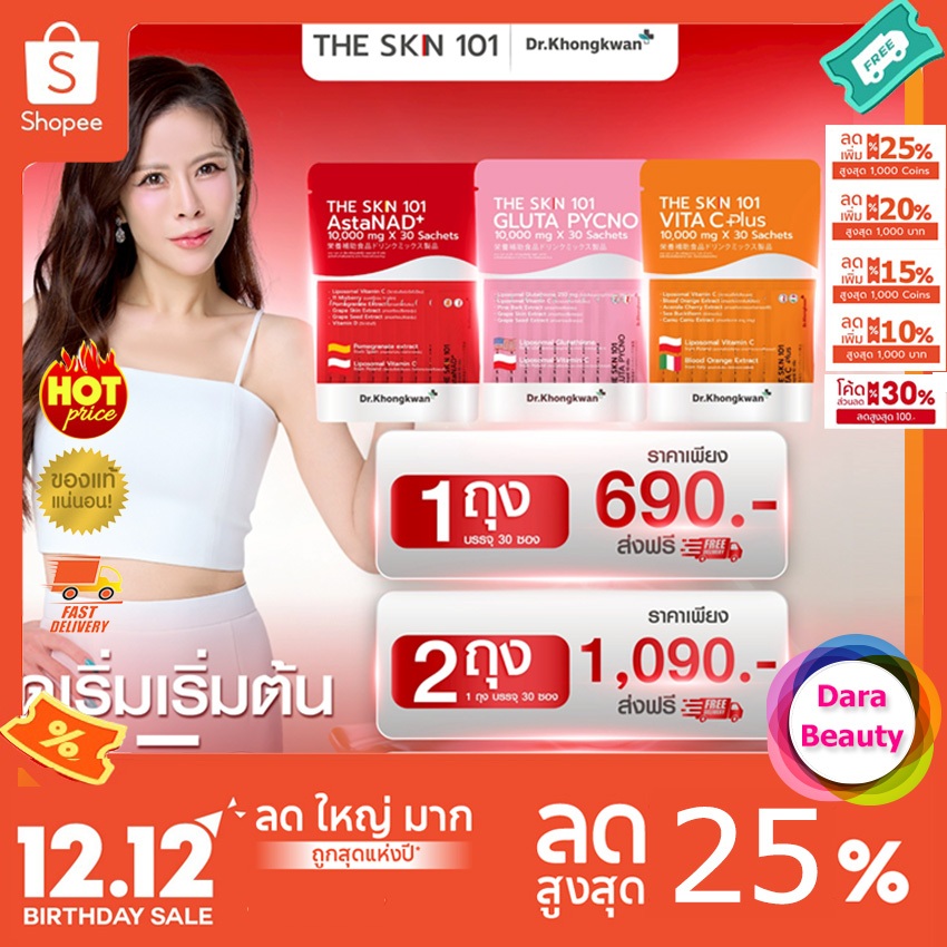 (โค้ดลด 518฿✅) The Skin 101 Gluta Pycno กลูต้า พิคโน่ & Vita C Plus ไวต้าซีพลัส & AstaNAD+ แอสตาน่า 