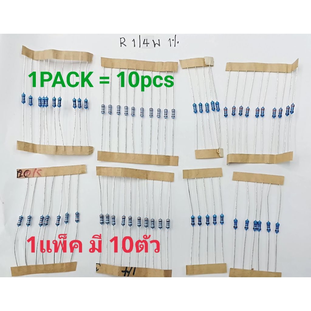 R 1/4W 1% ohm แพ็ค10pcs 100 120 150 180 200 220 250 270 300 330 390 470 500 โอห์ม 0.25W ตัวต้านทาน  