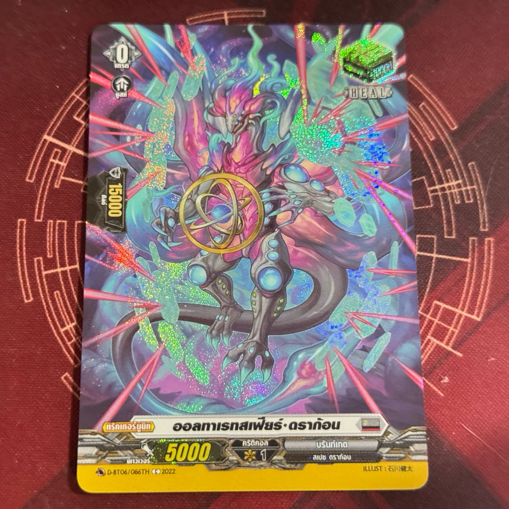 ออลทาเรสเฟียร์•ดราก้อน vanguard overdress