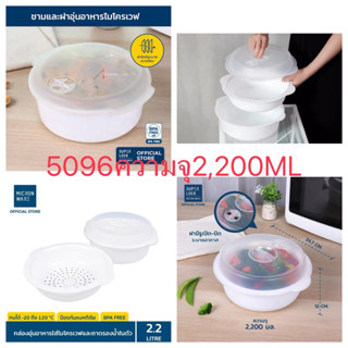 Super Lock ภาชนะสำหรับอุ่นอาหารในไมโครเวฟ พร้อมถาดรอง ใส่น้ำ…