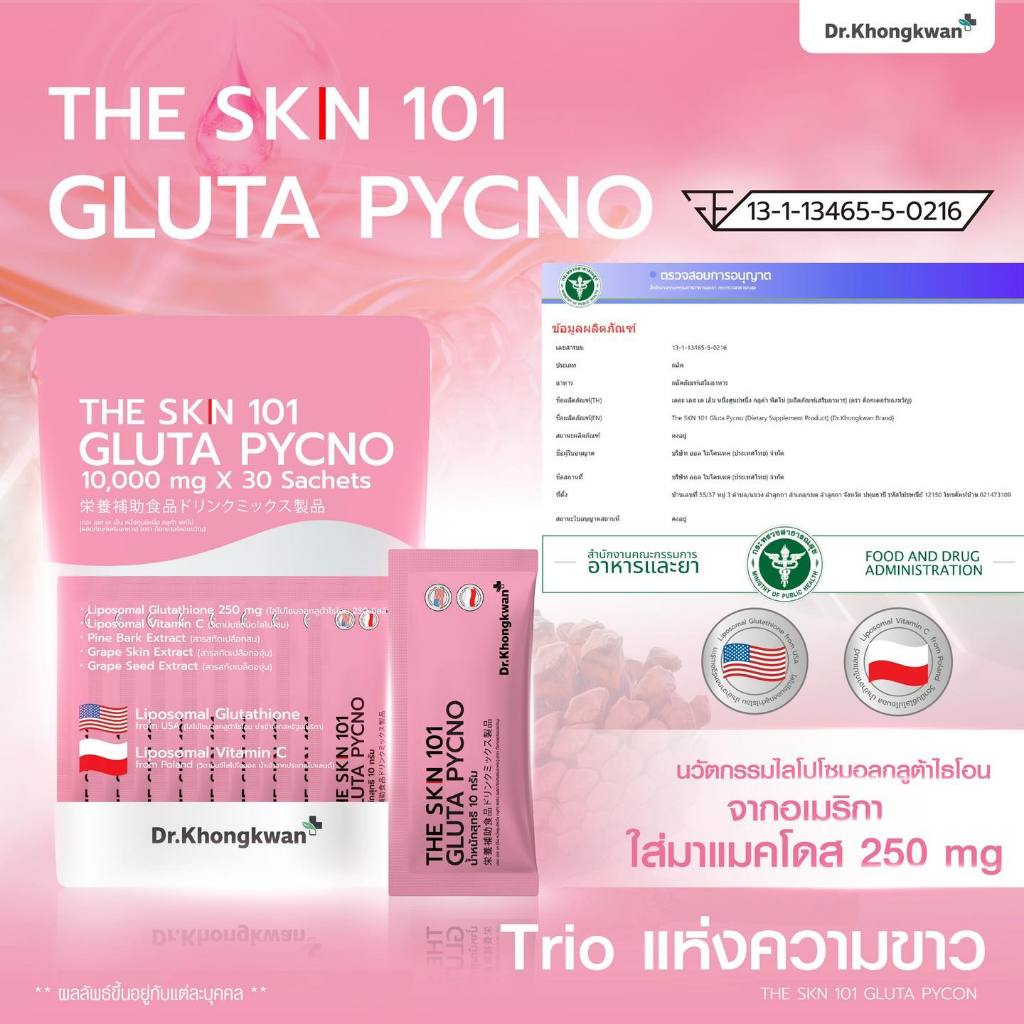 โปรคู่ The SKN 101 Astana D plus แอสตาน่า ดี พลัส ดร.ของขวัญ +  Gluta Pycno กลูต้า พิคโน่ - รูปที่ 2