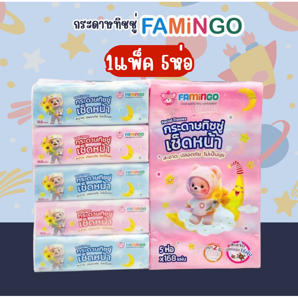 🧻 กระดาษทิชชู่ หนา 2 ชั้น 1แพ็ค 5 ห่อ (168 แผ่น/ห่อ) — นุ่ม คุ้ม สะอาด!