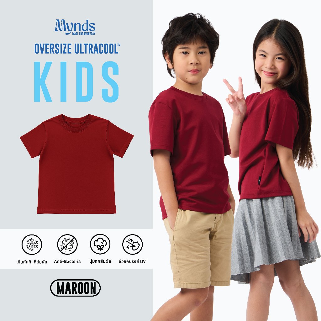 Mynds เสื้อ Oversize Ultra Cool Kids รุ่น Oversize Kids โคตรเย็น  เนื้อผ้าพิเศษ Ultra Cool สีแดงเลือดหมู - Maroon