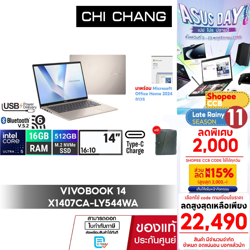 เอซุส วีโว่บุ๊ค ASUS VIVOBOOK 14 X1407CA-LY544WA/Core Ultra 5/16GB RAM/Office 2024