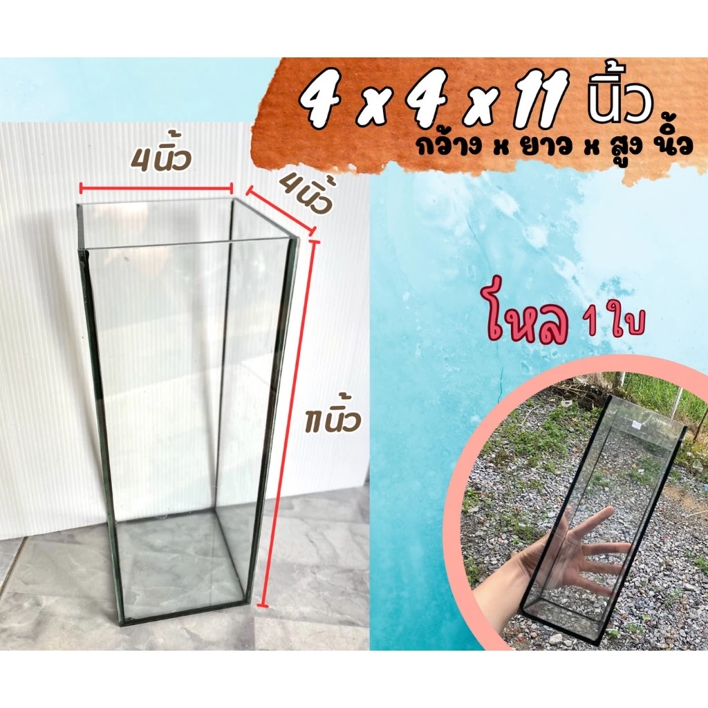 โหลปลากัด ทรงสูง 4x4x11 นิ้ว เกรด A ต่อโหล 1 ใบกระจกหนา 3 มิลสำหรับเลี้ยงปลากัด