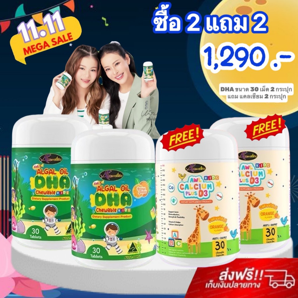 Auswelllife DHA สำหรับเด็ก Algal Oil DHA 350 mg. บำรุงสมอง สายตา พัฒนาการดี ป้องกันสมาธิสั้น ของแท้