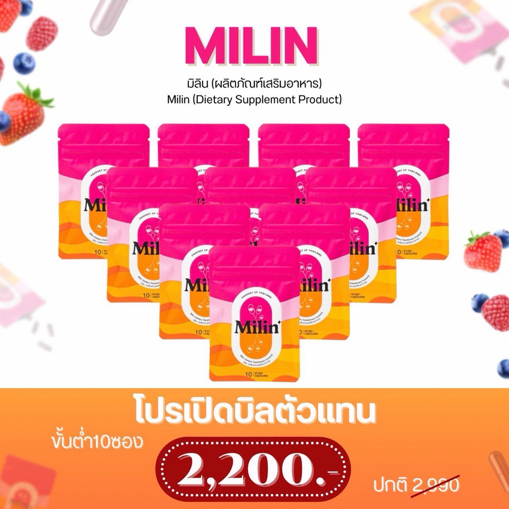 ของแท้💯(โปรตัวแทน 10 ซอง) มิลิน Milin ซองละ 10 แคปซูล