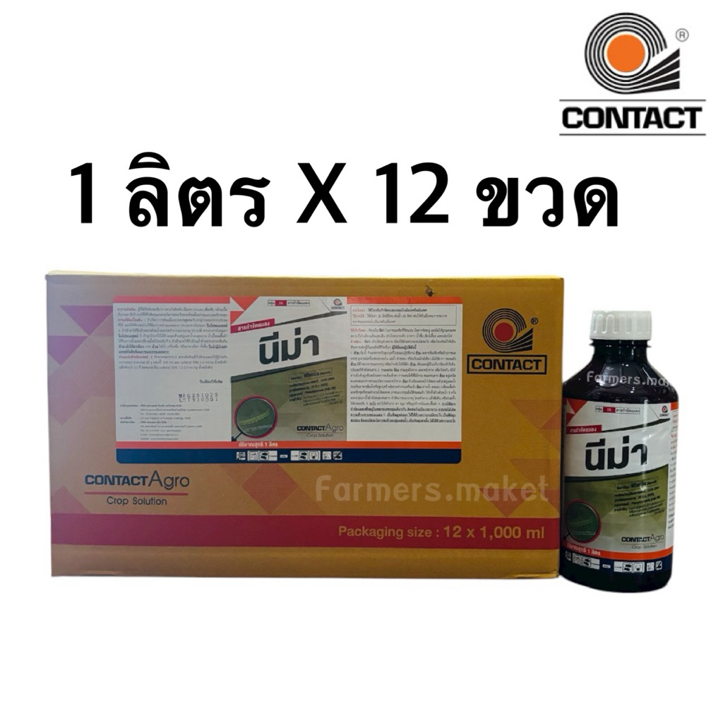 ยกลัง นีม่า  ฟิโพรนิล 5% (fipronil) 5% W/V SC
