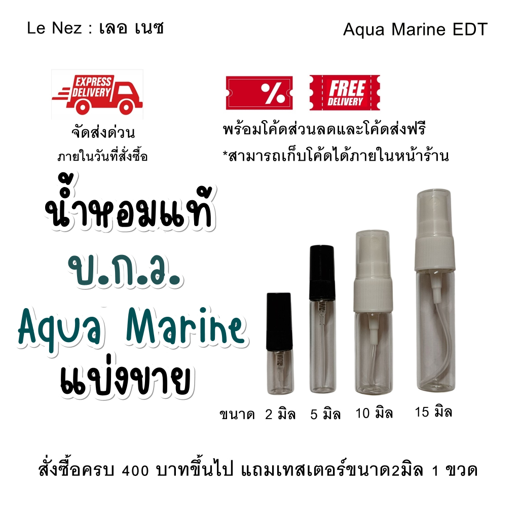 💯น้ําหอม แท้ แบ่งขาย💯 Aqva Marine Aqua EDT แท้ 2ml/5ml/10m/15ml.