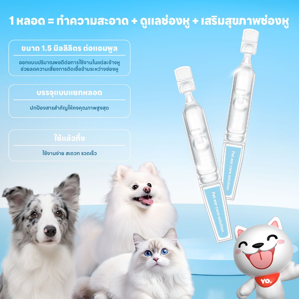 Yoyo Pet : Ear Care Solution ดูแลทำความสะอาดช่องหูสัตว์เลี้ยง สูตรอ่อนโยน ปลอดภัย ใช้ง่าย - รูปที่ 4