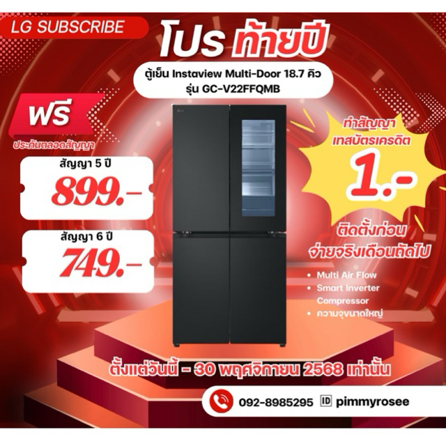 [ทักแชทก่อนสั่งซื้อ]•LG Subscribe ตู้เย็น Instaview Multi-Door 18.7 คิว รุ่น GC-V22FFQMB  (แบบจ่ายรา