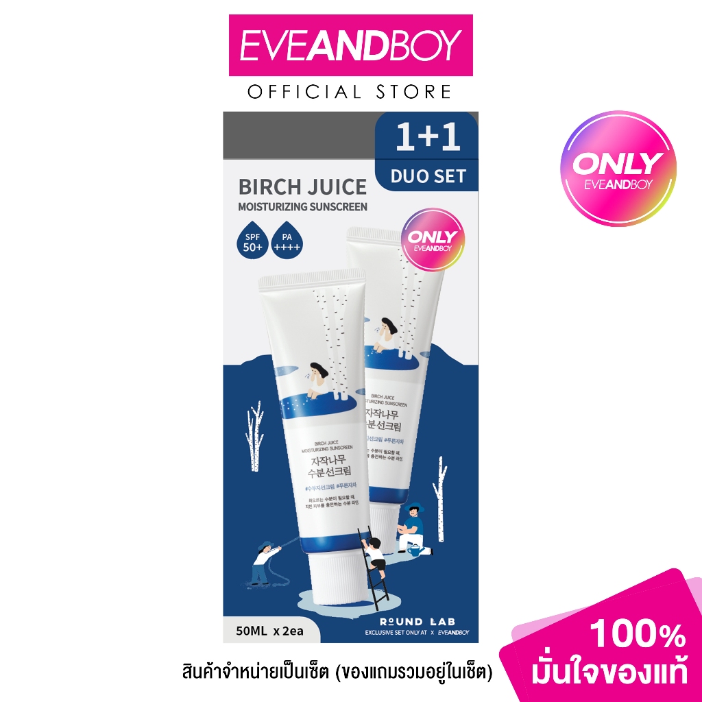 Round Lab Birch Juice Sunscreen Duo เซ็ตกันแดดบำรุงผิวฉ่ำโกลว์