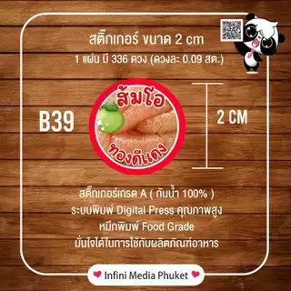 สติ๊กเกอร์ รสชาติต่างๆ ขนาด A3+ 1 แผ่นมี 336 ดวง ดวงละ 0.09 สต.